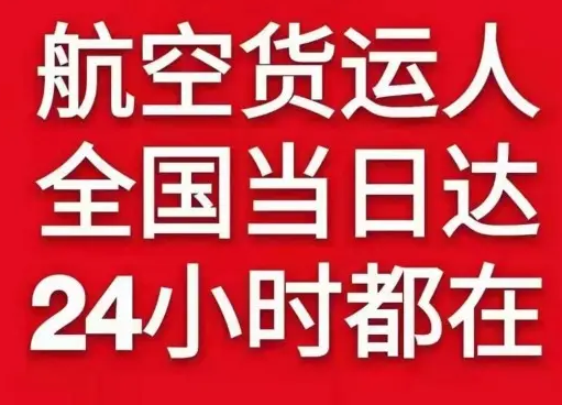 乌兰察布集宁机场货运货物、航空货运:物流行业各岗位招聘